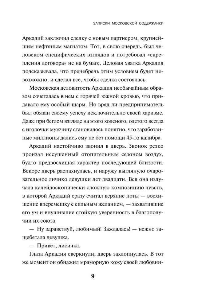 Notes of a Moscow Mistress